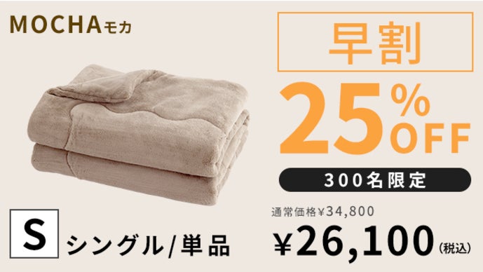 創業54年布団の匠考案】羊毛×エアロゲル 極暖フィット布団革命