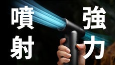 まさに&ldquo;モンスター級&rdquo;の風力！　進化し続ける、WINCOエアモンスター2