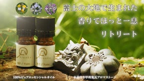 300年の伝統が宿る。鬼師の手仕事と富士の香りで、ほっと一息リトリート体験を。