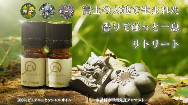 300年の伝統が宿る。鬼師の手仕事と富士の香りで、ほっと一息リトリート体験を。