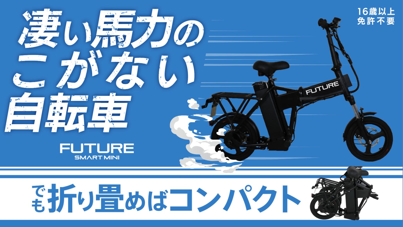 免許不要すごい馬力のこがない自転車！高性能スペックの 電動アシスト 
