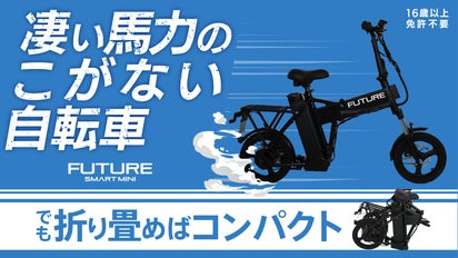 免許不要】すごい馬力のこがない自転車！高性能スペックの