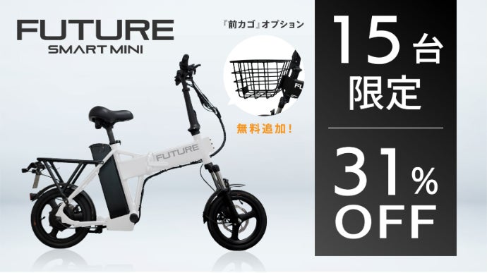 福岡県限定】配達無料！激安！！折りたたみ電動アシスト自転車