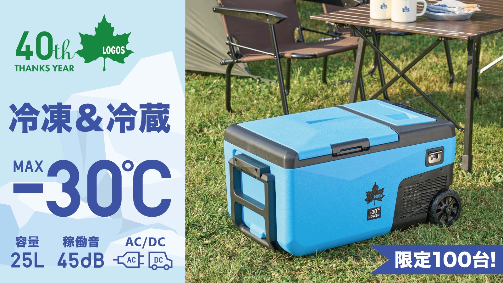 新品 ポータブル冷蔵・冷凍庫 SUBARU LOGOS コラボモデル 非売品 LOGOS