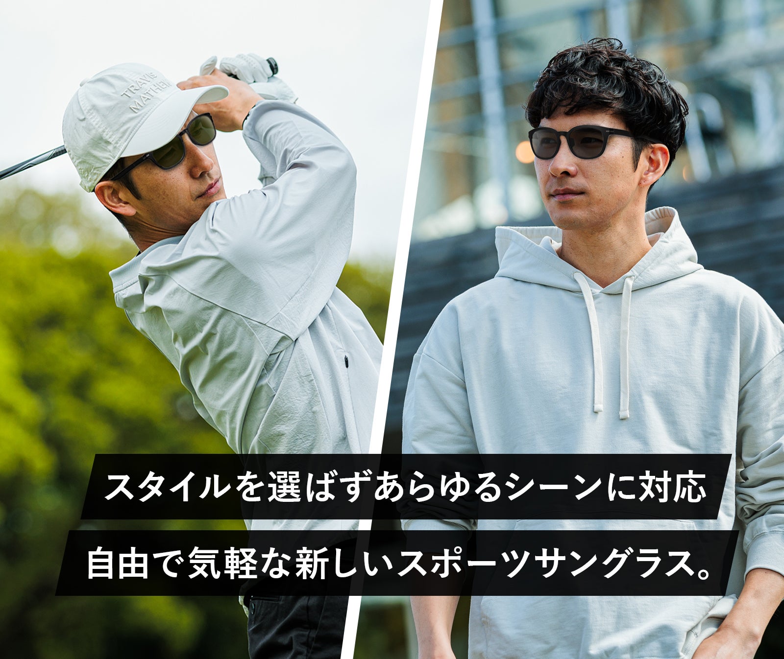 もうサングラス選びで迷わない！カジュアルもスポーツもこのサングラス