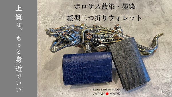 誰もが待ち望んだ 【ポロサス縦型二つ折りウォレット】-藍染/墨染-