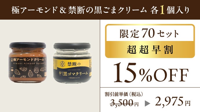 売上累計100万個】老舗メーカーの挑戦！香る アーモンドクリーム の