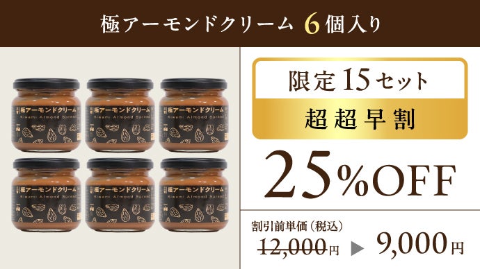売上累計100万個】老舗メーカーの挑戦！香る アーモンドクリーム の