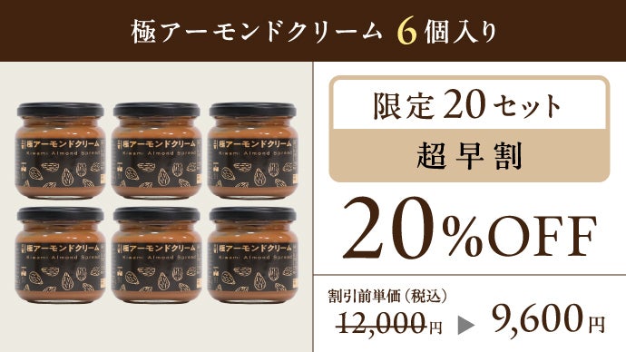 売上累計100万個】老舗メーカーの挑戦！香る アーモンドクリーム の
