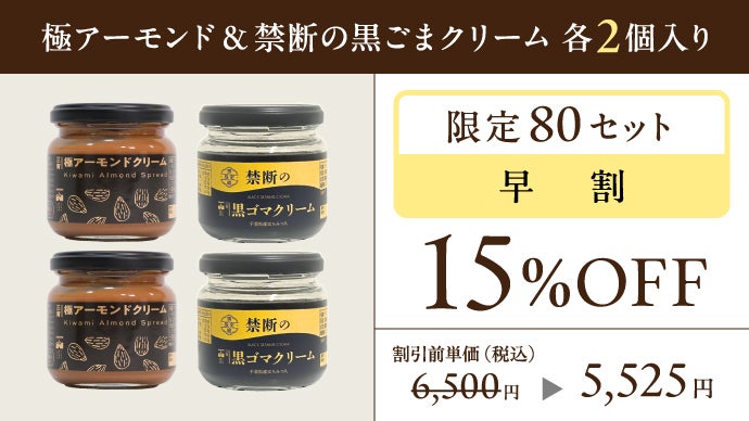 MARROW CREAM 2点セット 売上累計100万個】老舗メーカーの挑戦！香る アーモンドクリーム の