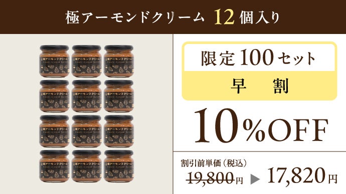 売上累計100万個】老舗メーカーの挑戦！香る アーモンドクリーム の
