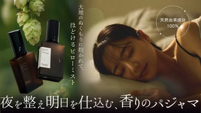 【寝る前にシュッ】東北産ホップが紡ぐ、森と大地感じる100%天然由来ピローミスト