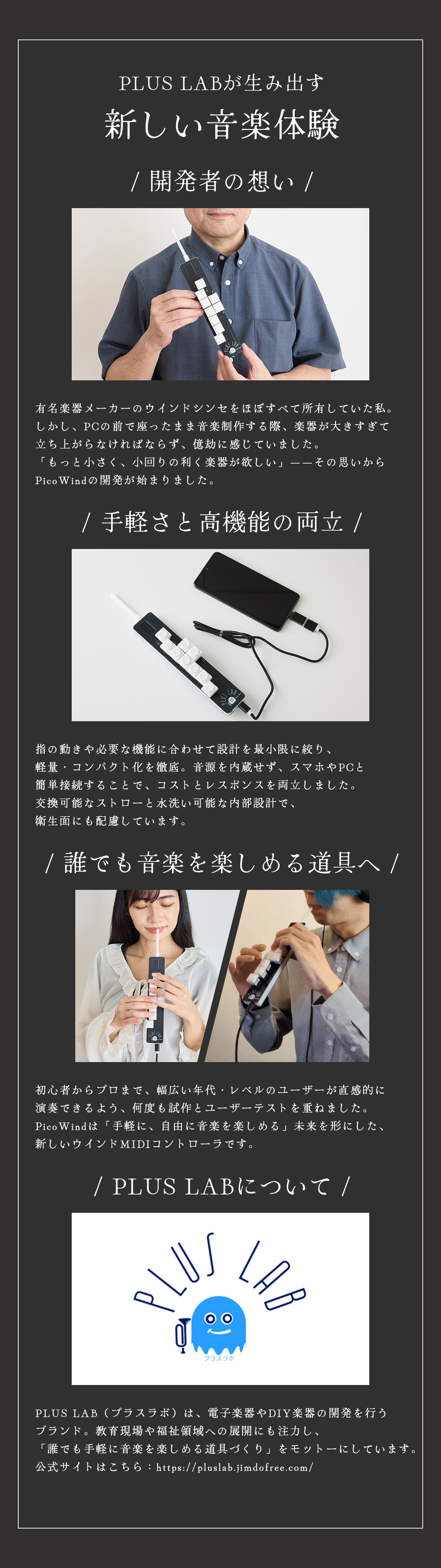 ＊希少品＊ PICO WIND　本格ウインドMIDI スマホ接続で即演奏！超軽量×お手頃価格の本格ウインドMIDI｜PICO WIND