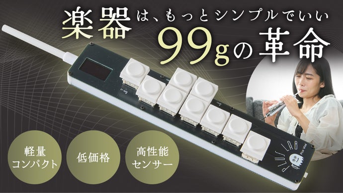 スマホ接続で即演奏！超軽量&times;お手頃価格の本格ウインドMIDI｜PICO WIND