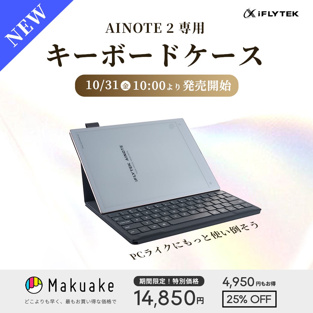 k*@様 【少しだけ試した品】iFLYTEK AINOTE Air2 マクアケ ブランド最薄の一枚で、生産性を新たな次元へ｜AINOTE 2 AIスマート