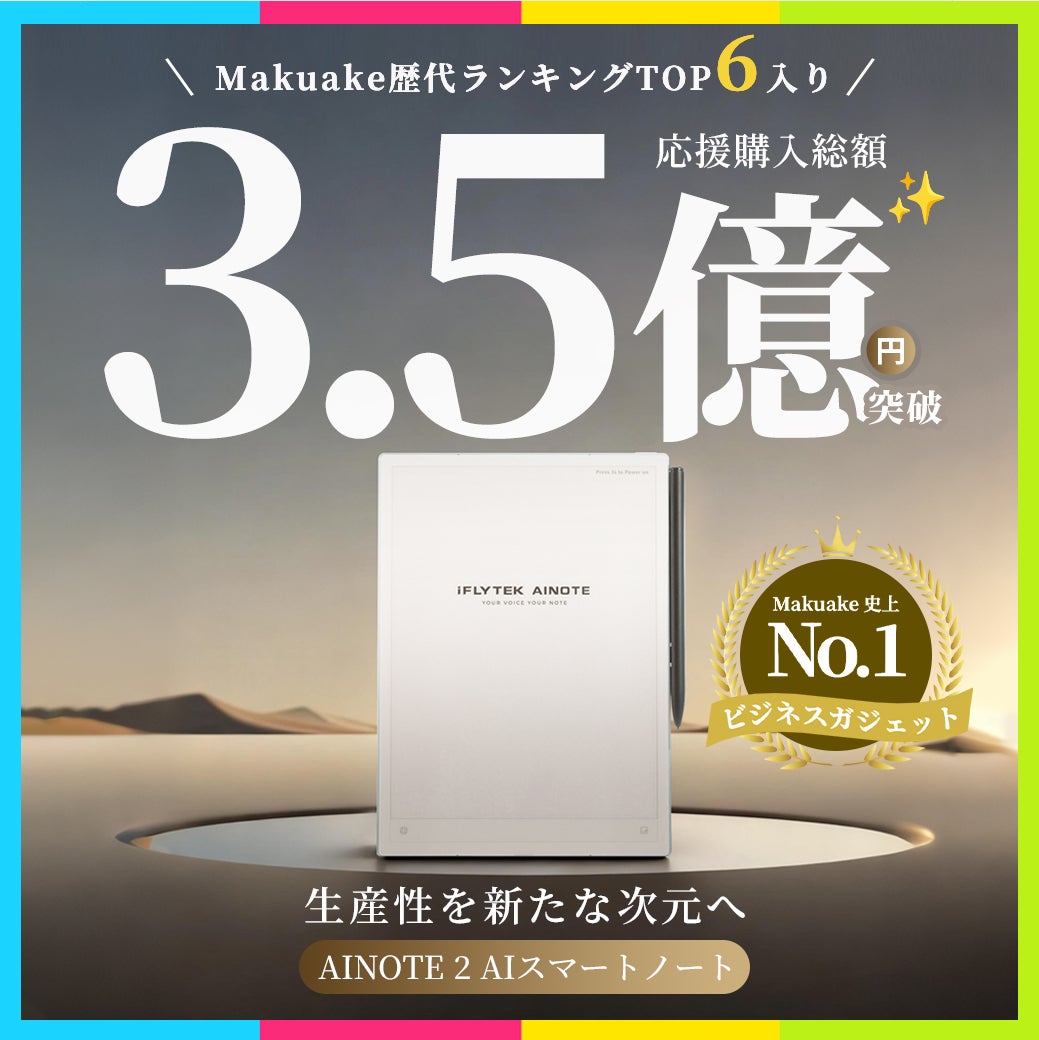 Makuake｜ブランド最薄の一枚で、生産性を新たな次元へ｜AINOTE 2 AI
