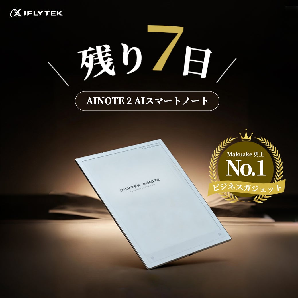 k*@様 【少しだけ試した品】iFLYTEK AINOTE Air2 マクアケ Makuake｜ブランド最薄の一枚で、生産性を新たな次元へ｜AINOTE 2 AI