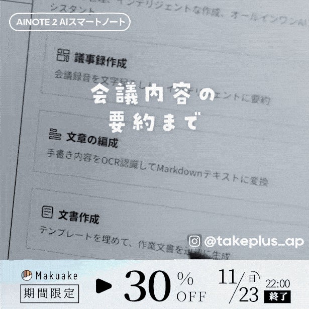 Makuake｜ブランド最薄の一枚で、生産性を新たな次元へ｜AINOTE 2 AI