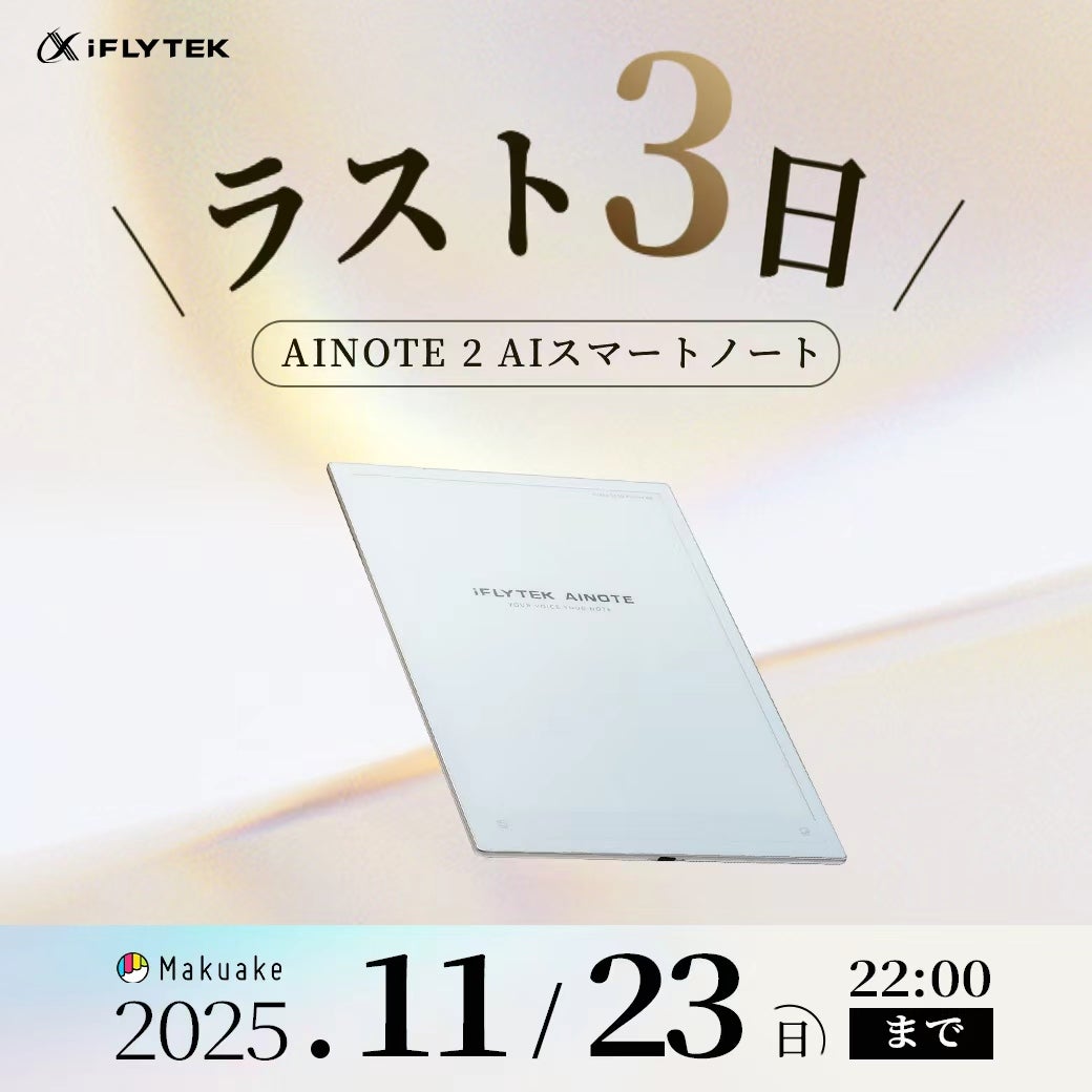 ブランド最薄の一枚で、生産性を新たな次元へ｜AINOTE 2 AIスマート