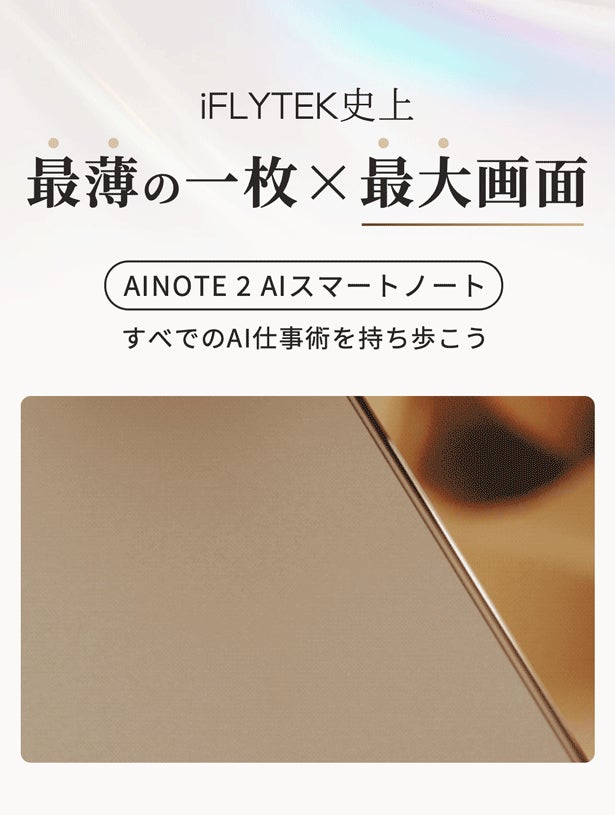 オンライン 在庫 iFLYTEK AINOTE 2 AIスマートノート 保護カバーセット