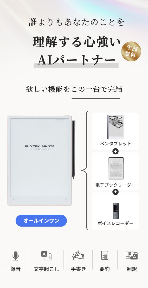ブランド最薄の一枚で、生産性を新たな次元へ｜AINOTE 2 AI