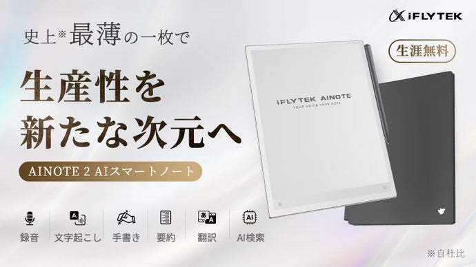 ブランド最薄の一枚で、生産性を新たな次元へ｜AINOTE 2 AIスマートノート