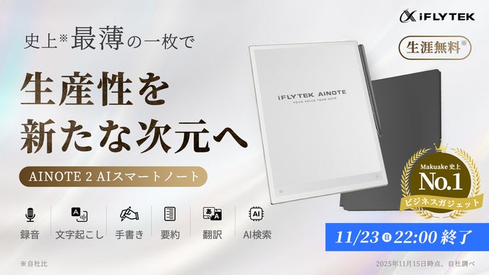ブランド最薄の一枚で、生産性を新たな次元へ｜AINOTE 2 AIスマートノート