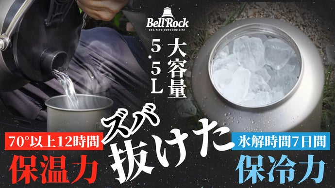 特大真空断熱ウォータージャグ5.5L オールシーズンで卓越の保冷力と