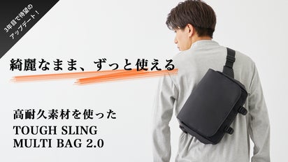 長年綺麗に使える」高耐久素材を使ったスリングバッグが3年目で待望の