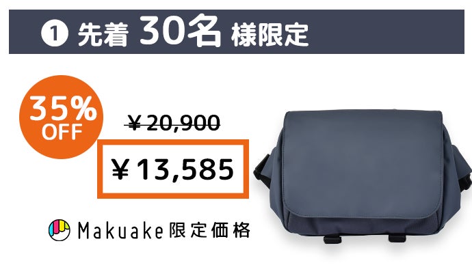長年綺麗に使える」高耐久素材を使ったスリングバッグが3年目で待望の