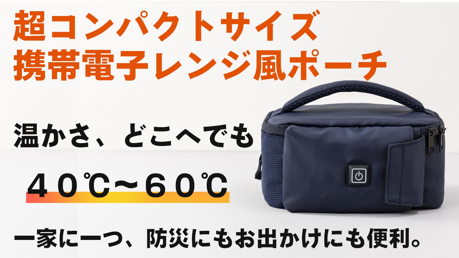冬の間、いつでもどこでも温かい食事！コンパクトA5サイズ携帯電子