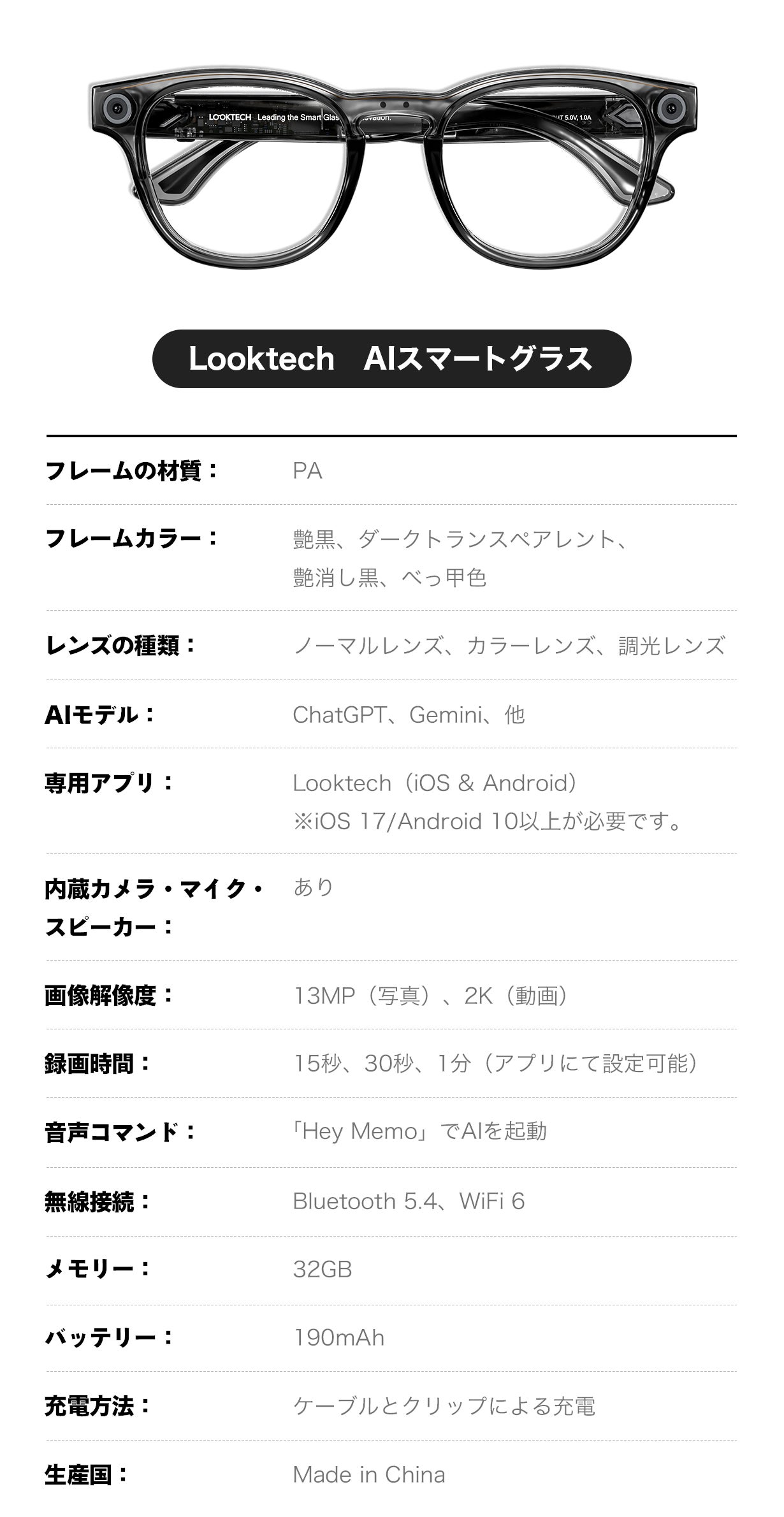 ハンズフリーのAI世界へ。新時代を切り拓くLooktech AIスマートグラス