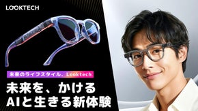 ハンズフリーのAI世界へ。新時代を切り拓くLooktech AIスマートグラス