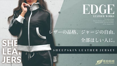 軽くて柔らかく一日中着ていても疲れない。新感覚のレザージャージを