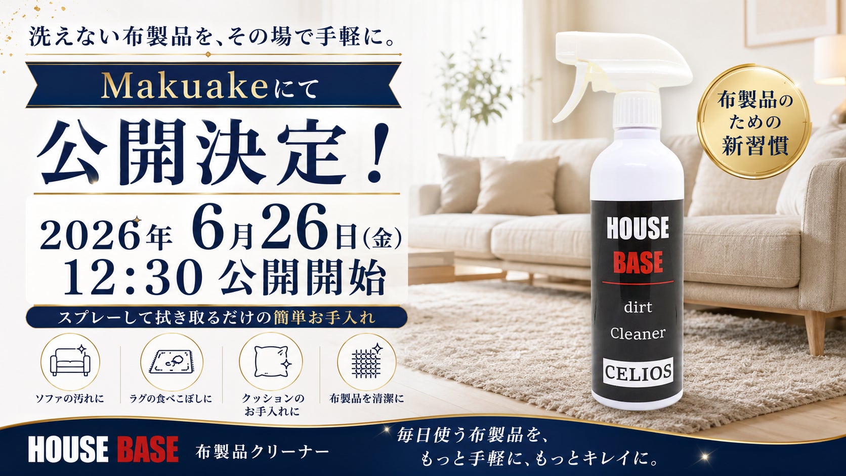 Makuake｜愛車の天敵「ウォータースポット」頑固な水垢を根こそぎ除去