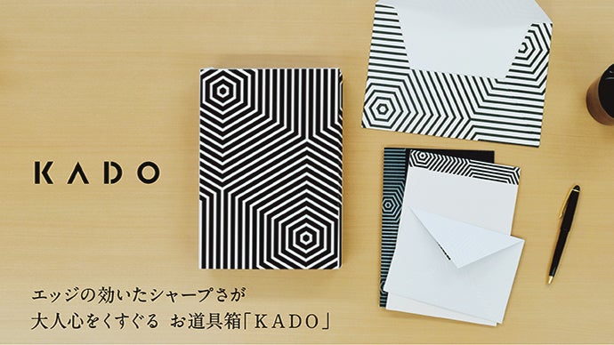 カドを立たせたソリッド＆スクエアなお道具箱+ステーショナリーセット
