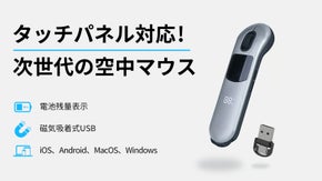 【コンパクト×空中操作】タッチパネル搭載で自由自在！新世代空中マウス