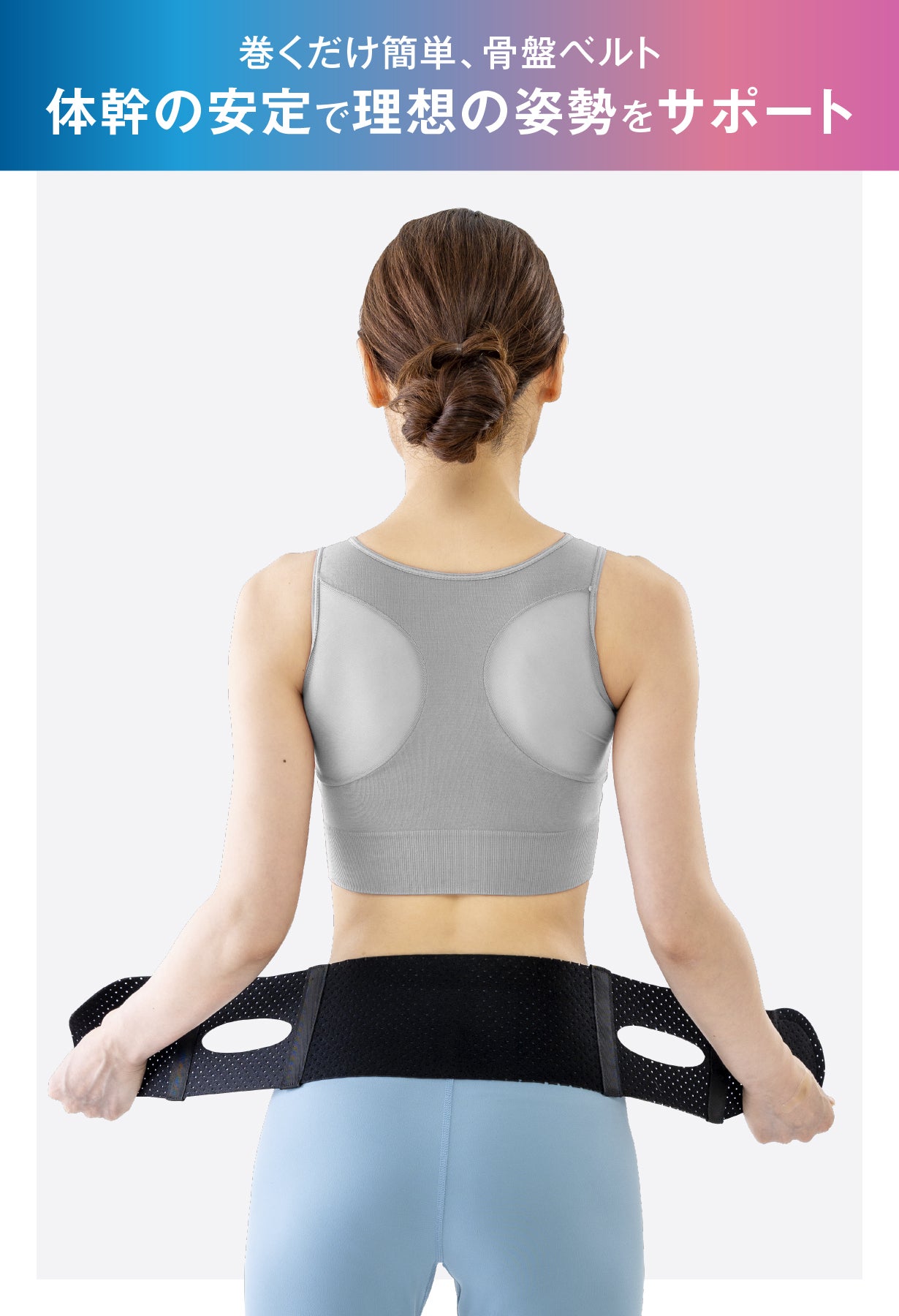 筋肉使用量平均76％UP】サイドのホールで骨盤を固定！体幹安定サポート