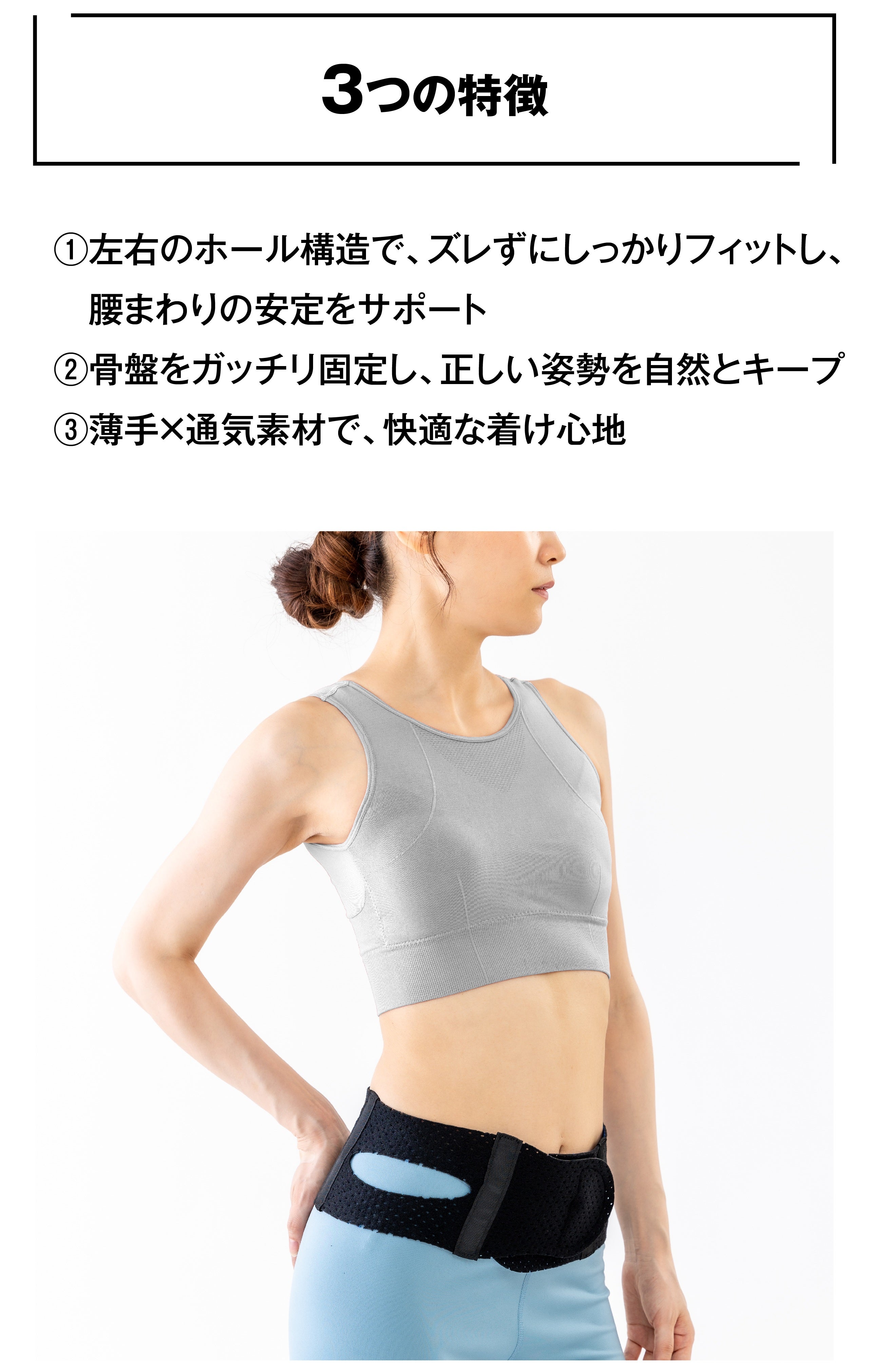 筋肉使用量平均76％UP】サイドのホールで骨盤を固定！体幹安定サポート