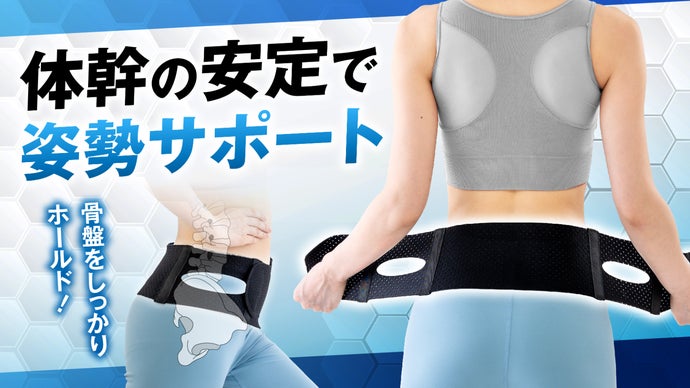 筋肉使用量平均76％UP】サイドのホールで骨盤を固定！体幹安定サポート