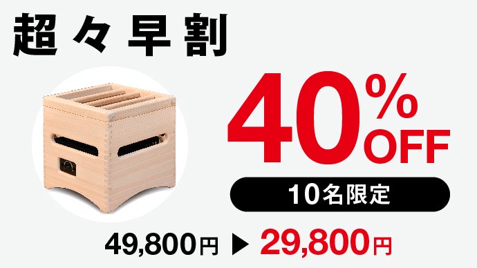 先行販売・限定100台】岐阜県産ひのき香る、職人仕上げの癒し暖房で