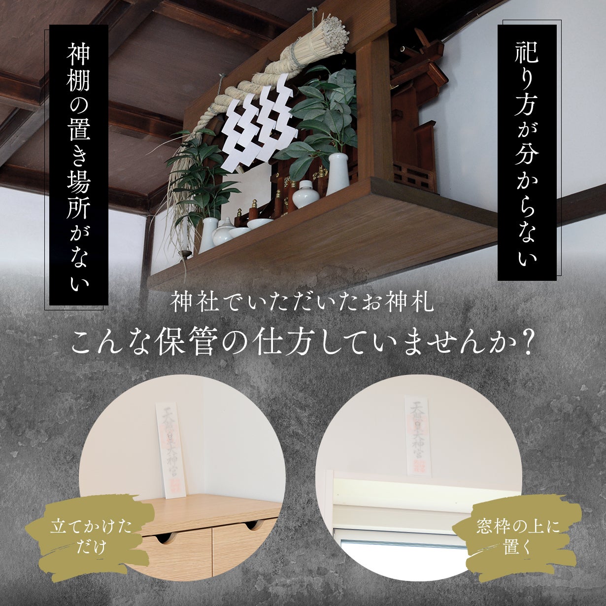 本格神棚”が、壁に貼れるシートに進化！1分で完成するお祀りスペース