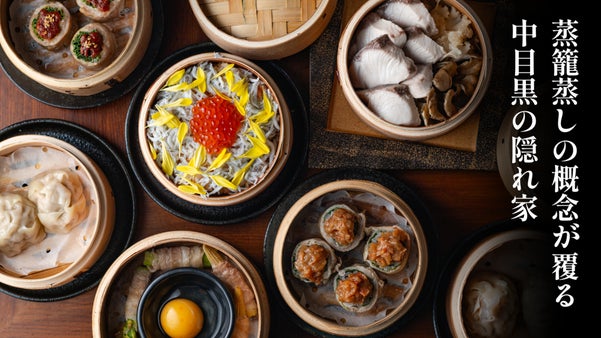 少量多品目の進化系蒸籠蒸しとナチュラルワインの飲み比べを破格で楽しめる会員を募集