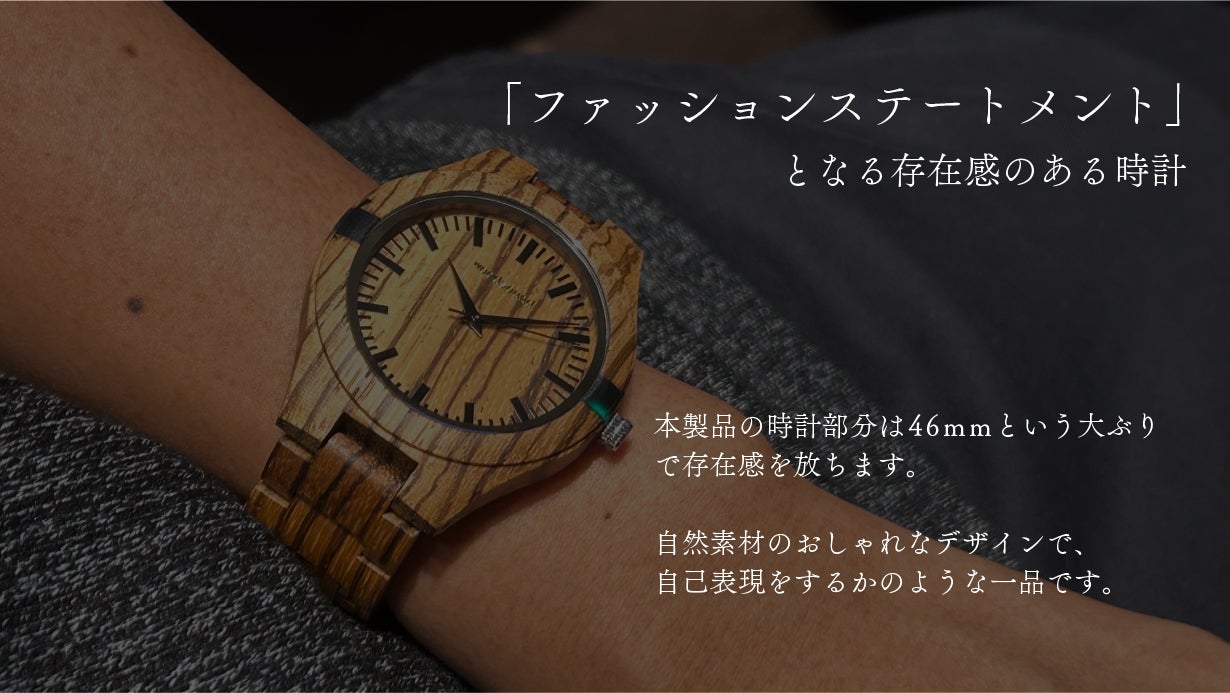 高品質 木製腕時計 woodsound 】ゼブラウッドの美しい木目を身につける