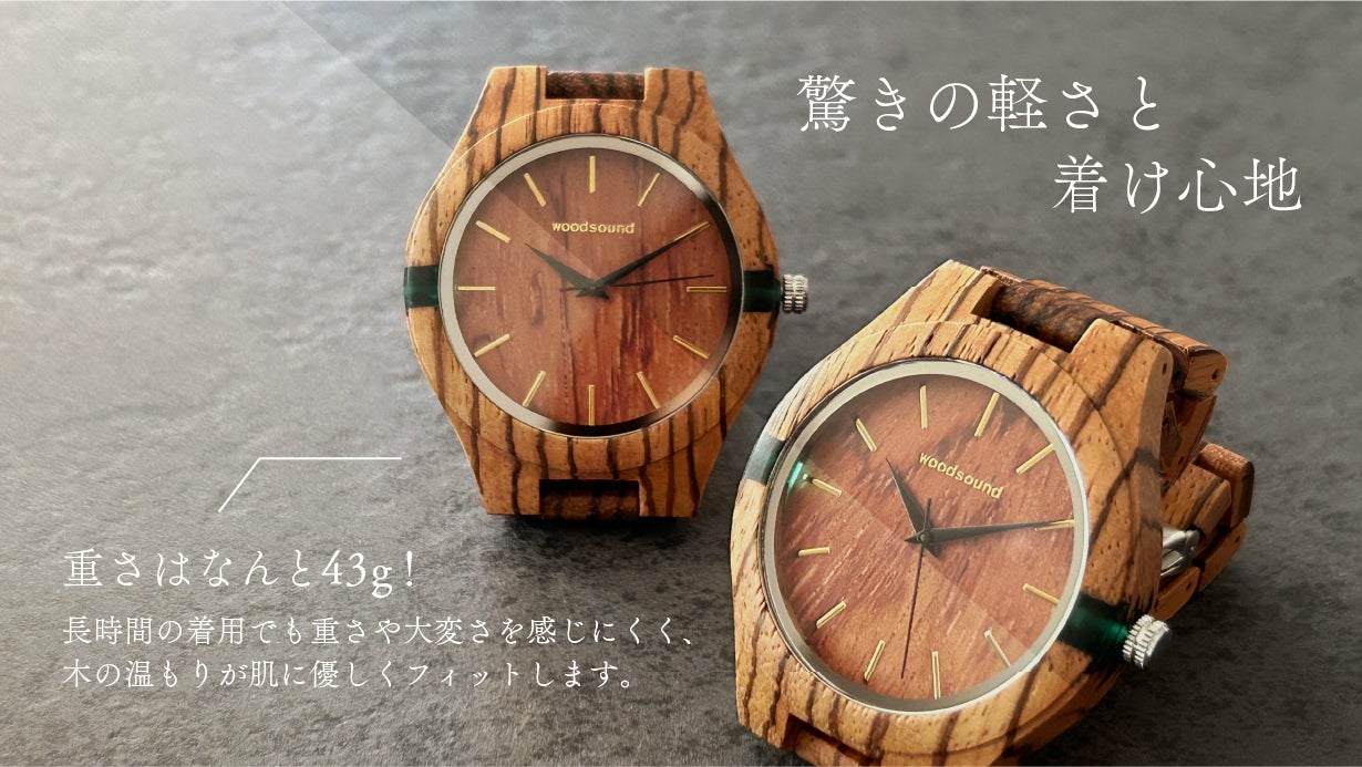 ウッドデザイン 腕時計 高品質 木製腕時計 woodsound 】ゼブラウッドの美しい木目を身に