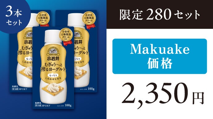 小岩井乳業が40年以上培った技術の結晶。もっちりクリーミーな「搾る