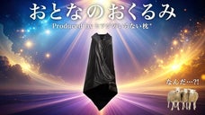 【ついに登場】大人も包まれる&ldquo;おくるみ&rdquo;体験！オールシーズンふわっと気持ちいい！