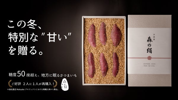 大好評経て第八弾！研究対象級の極甘さつまいも。規格外はお得に！特級品はお歳暮に！