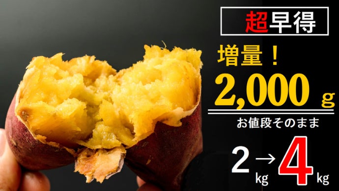 大好評経て第八弾！研究対象級の極甘さつまいも。規格外はお得に！特級