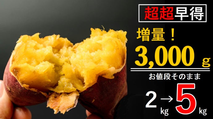 大好評経て第八弾！研究対象級の極甘さつまいも。規格外はお得に！特級